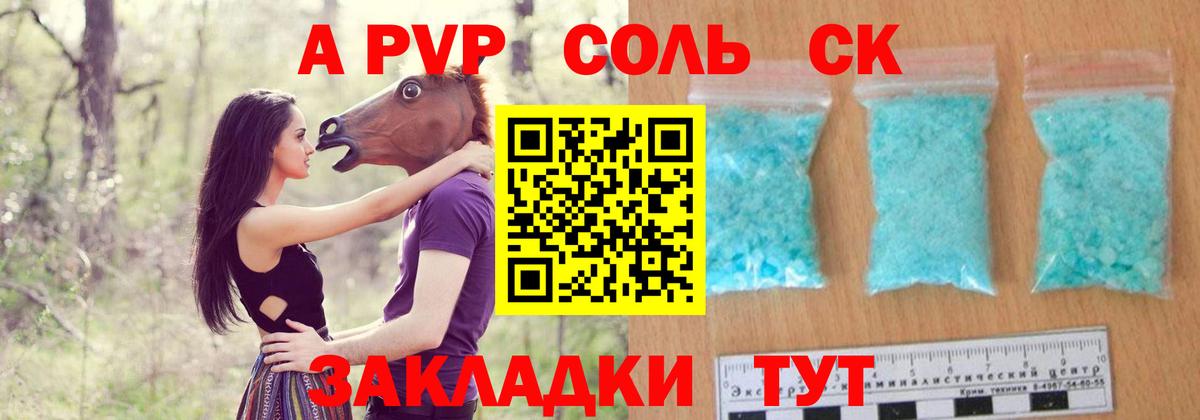 Alpha-PVP кристаллы Будённовск