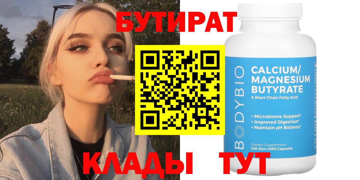 Бутират буратино  Вход с VPN  БУТИРАТ  Будённовск 