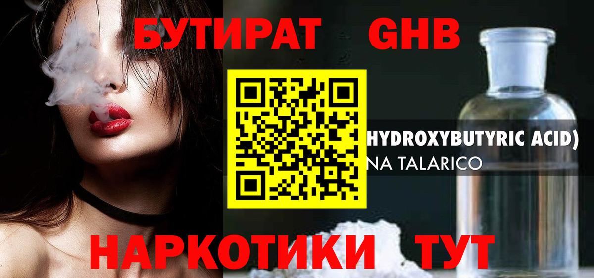 БУТИРАТ буратино Будённовск