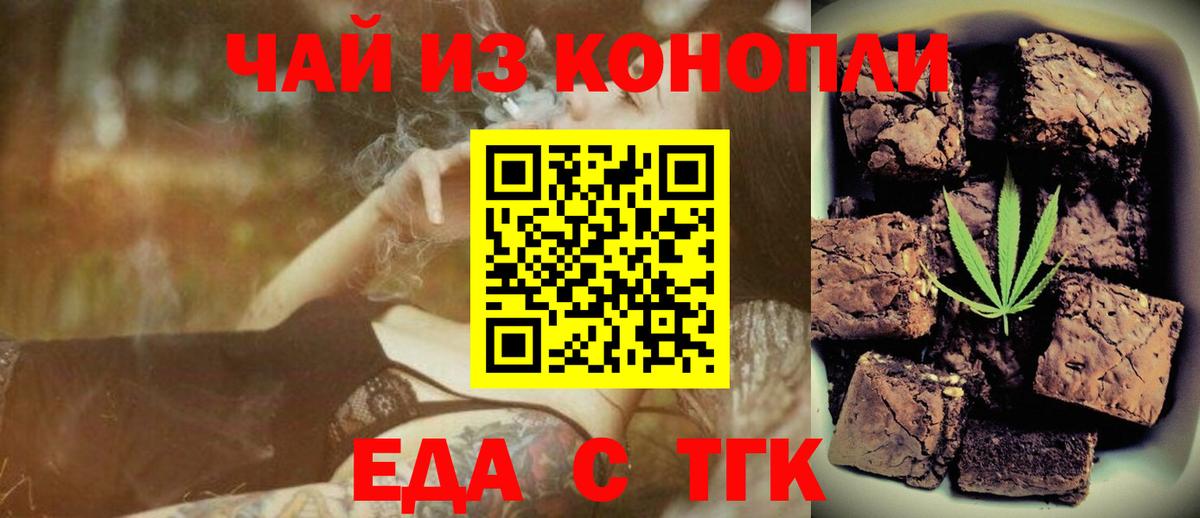 Еда ТГК конопля  Вход с VPN  Будённовск 