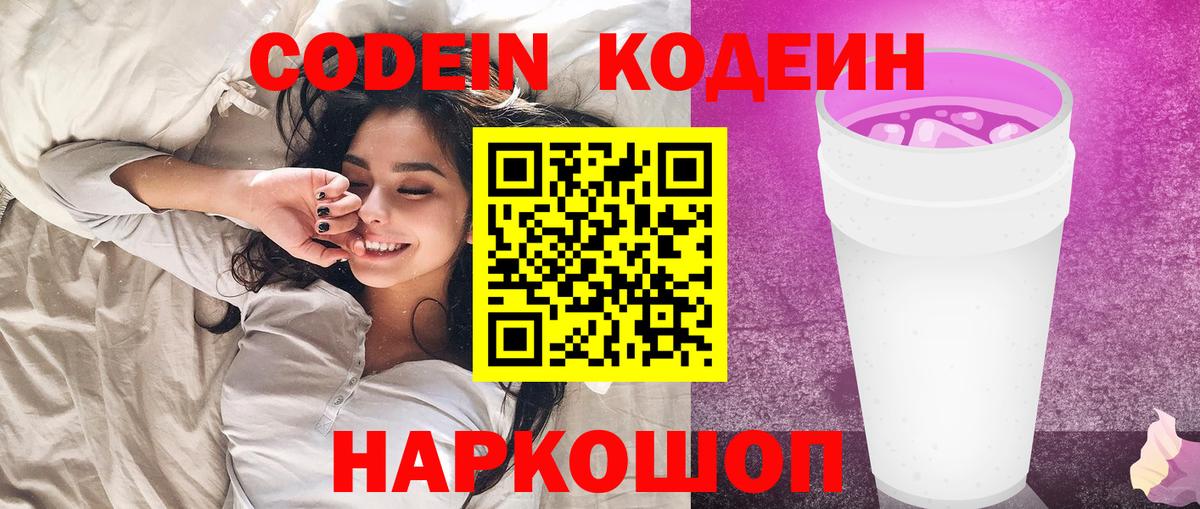 Codein Purple Drank  Вход с VPN  Codein Purple Drank  Будённовск 