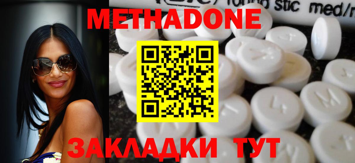 Метадон methadone Будённовск